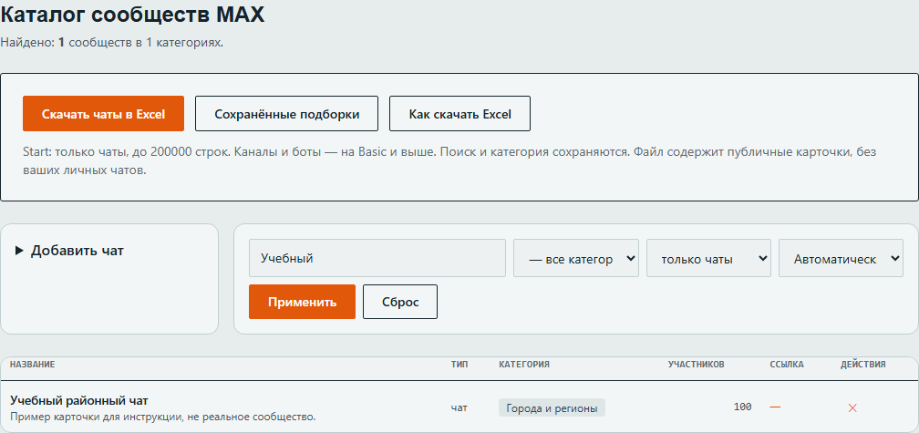 1. Задайте поиск и тип. 2. Нажмите «Применить». 3. Скачайте Excel кнопкой над фильтрами.