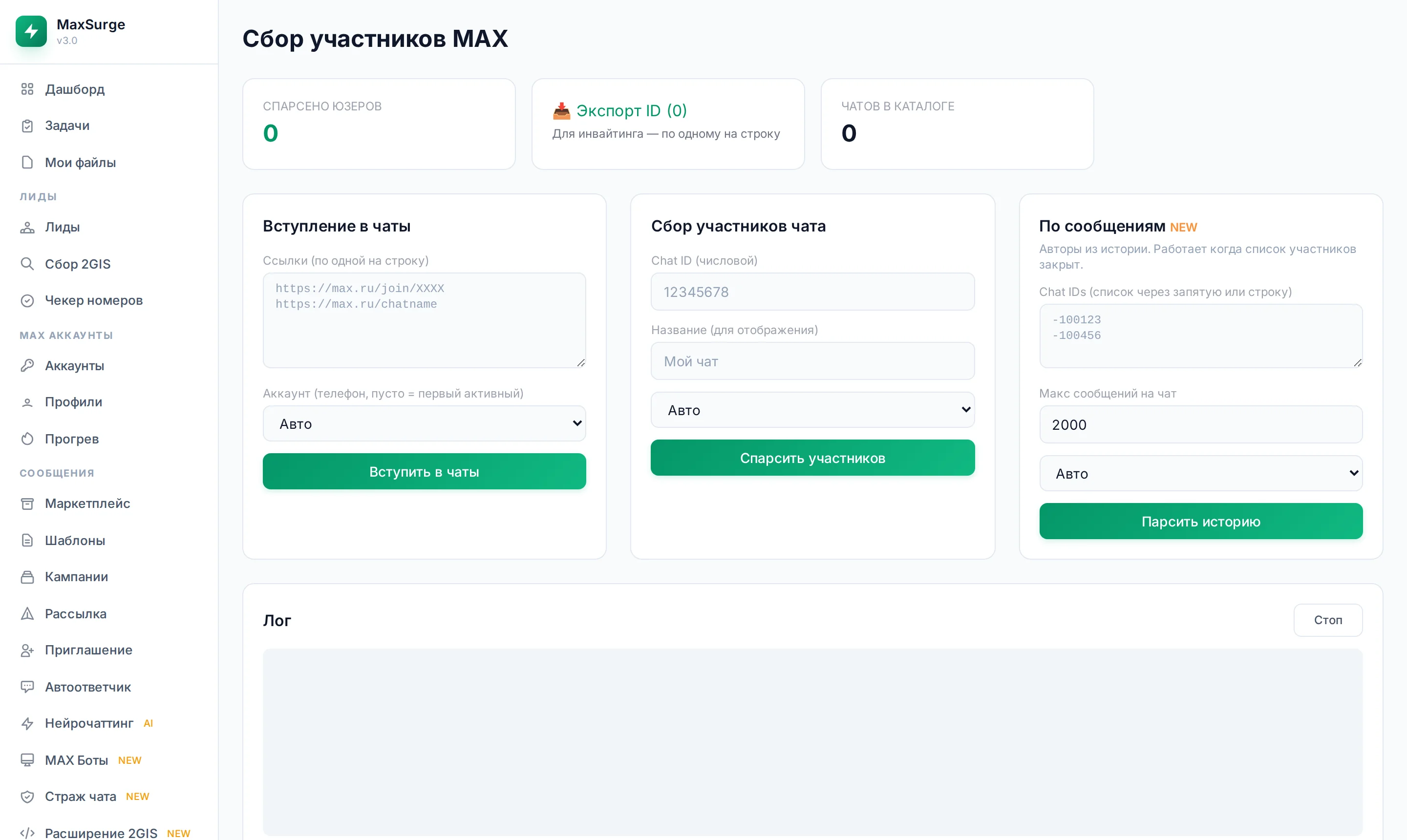 Парсинг чатов MAX